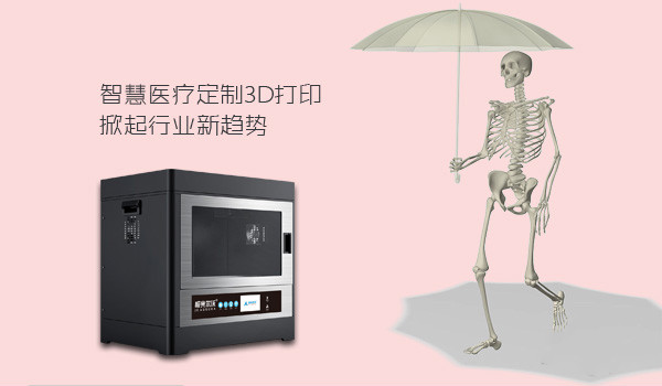 极光尔沃助力突破医疗禁区  3D打印精准复制人体模型