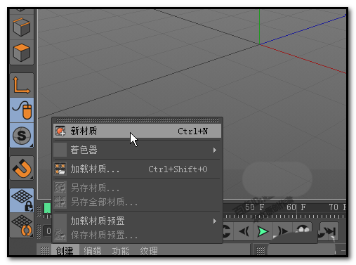 c4d中如何创建材质？