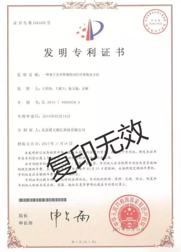 O.ME 3D打印智能技术获国家发明专利