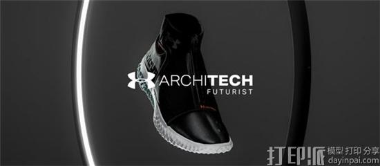 美国运动品牌安德玛与EOS合作研发定制化3D打印运动鞋 美国运动品牌安德玛与EOS合作研发定制化3D打印运动鞋