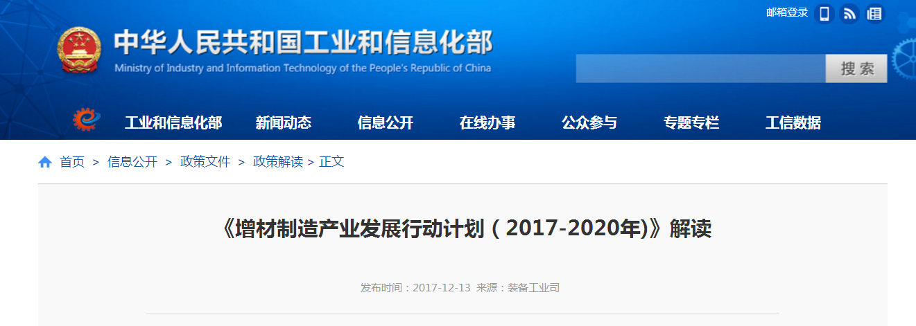 详细解读：《增材制造产业发展行动计划（2017-2020年)》