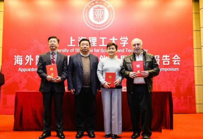 四位海外院士受聘担任上海理工大学“增材制造国际实验室”主任和方向带头人