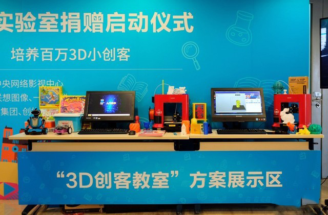 联想“千校计划”向云南宁洱、安徽合肥等县市捐1000所3D创客实验室