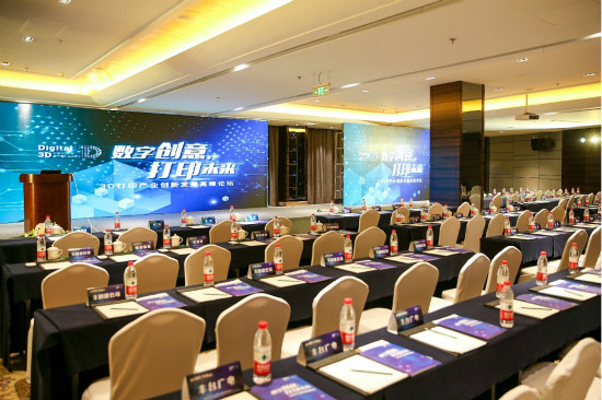 “数字创意，打印未来”——3D打印产业创新发展高峰论坛隆重开启