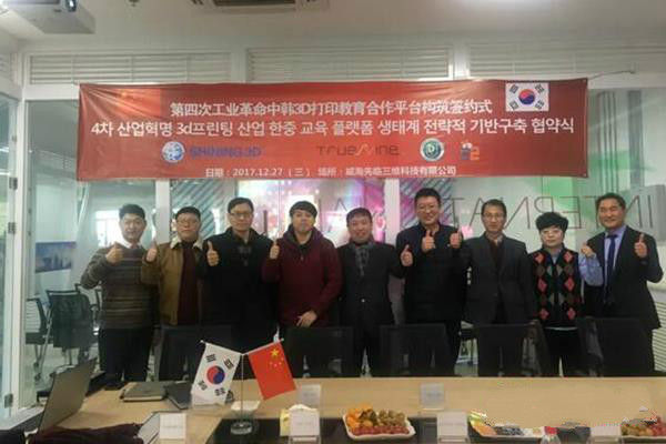 先临三维与韩国三所学校签署合作协议，共建3D打印教育合作平台