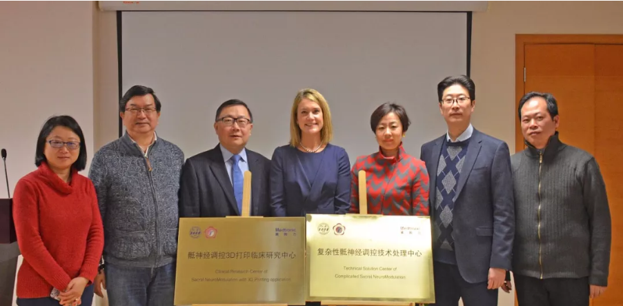 “社交癌”患者的福音，3D打印骶神经临床研究中心揭牌