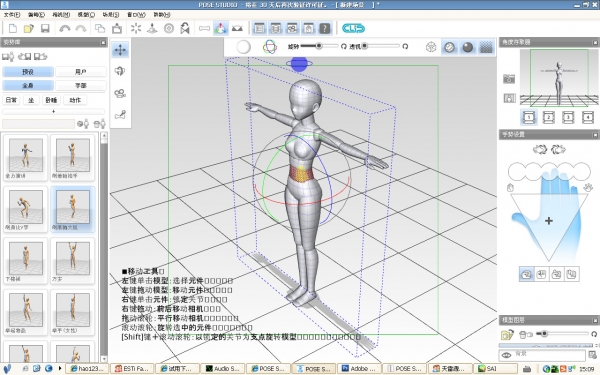 3D建模软件--Pose Studio