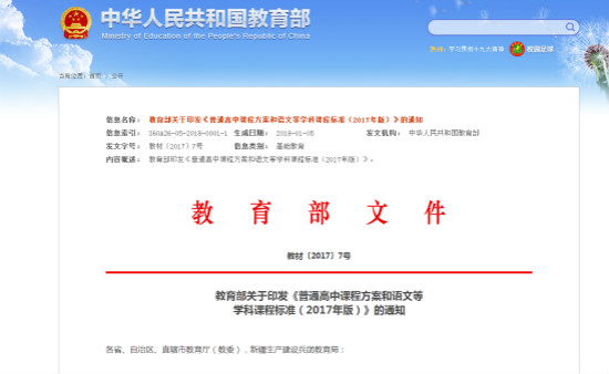 教育部印发标准：人工智能、3D打印、物联网将走进高中课堂 