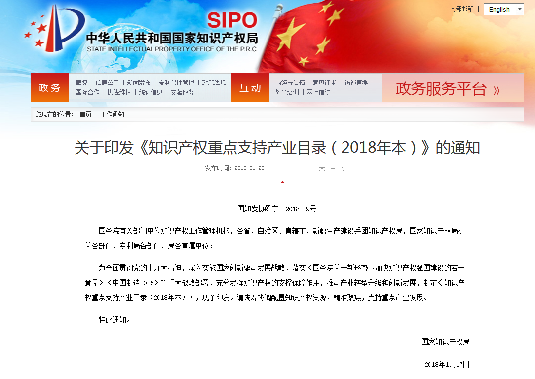 国家知识产权局发布重要通知，3D打印被列入2018年国家重点支持的产业