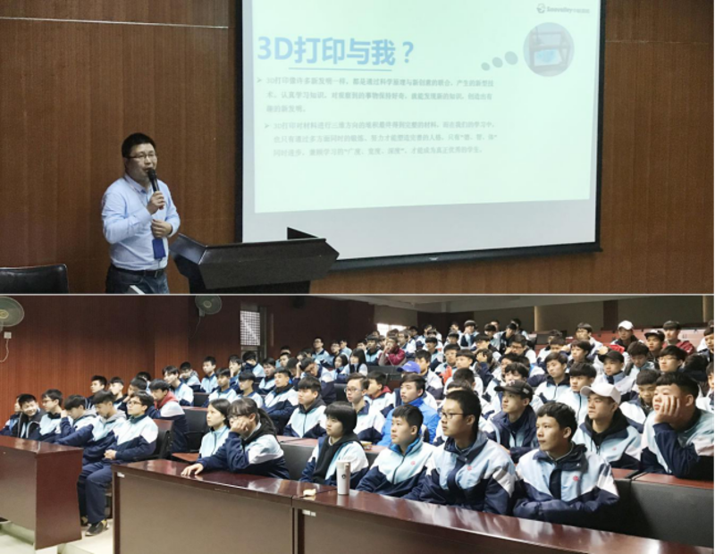 “能工巧匠进校园计划”走进职校，轻校举行3D打印专题讲座