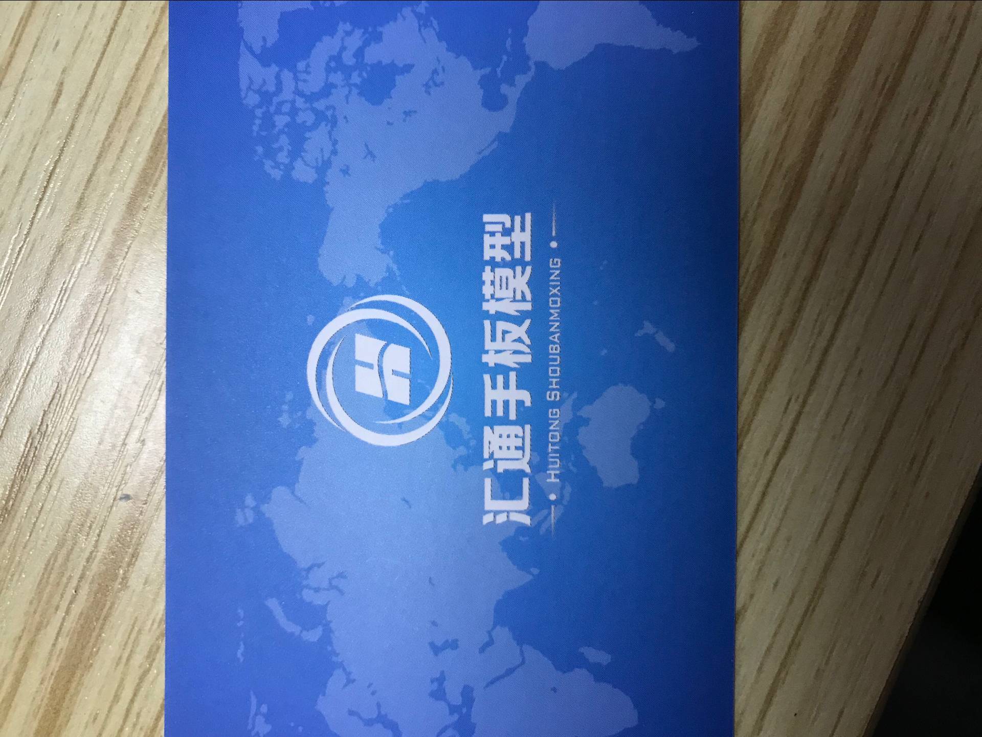 汇通手板模型