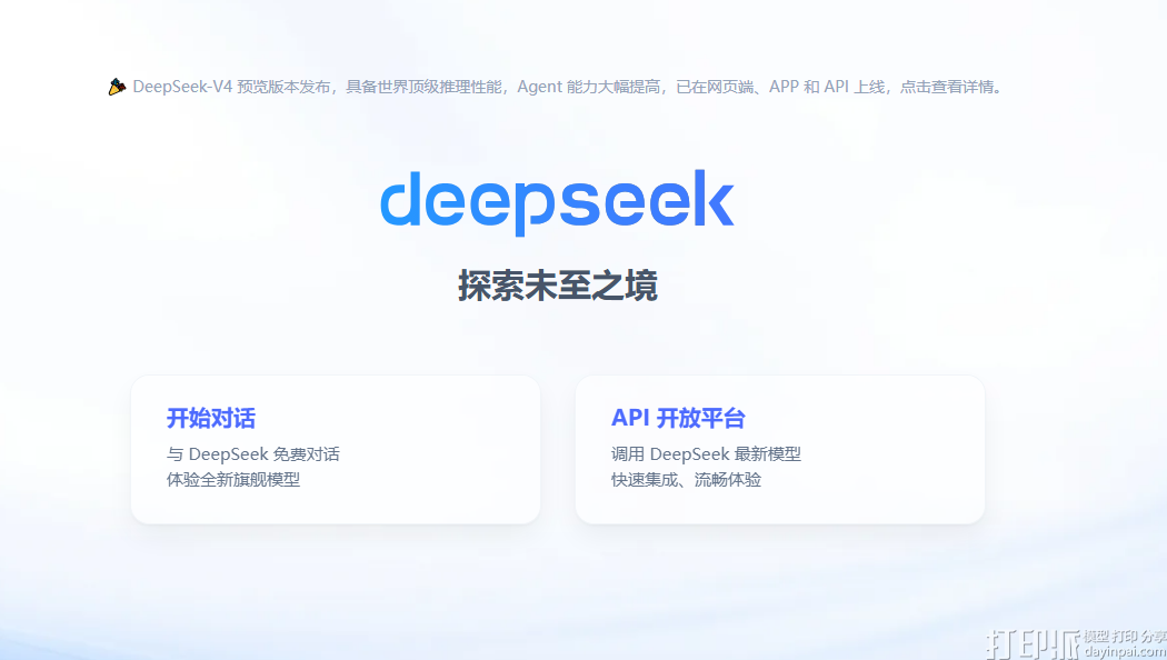 深度求索发布新一代开源大模型DeepSeek-V4 推理成本降至闭源模型数十分之一